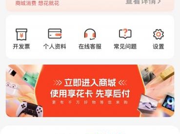 羊小咩购物商城中的便荔卡包购物额度最新入口？