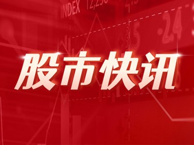 深交所终止铭基高科创业板上市审核