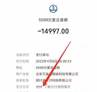 怎样把微信分付提现出来做为临时资金周转的2种方法 微信分付 第2张