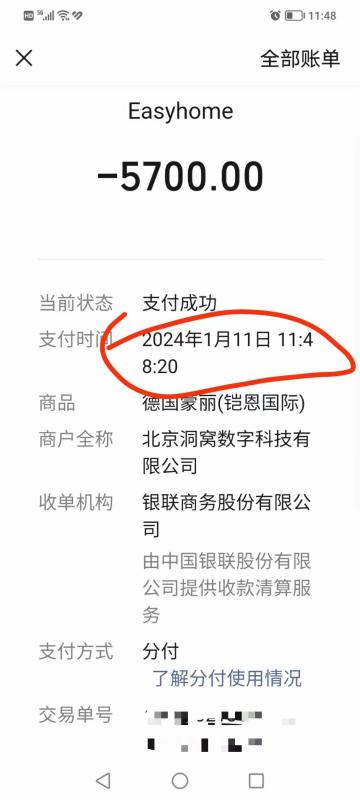 2024年微信分付提现真实有效的方法简单3步（图文教程） 微信分付提现 第4张