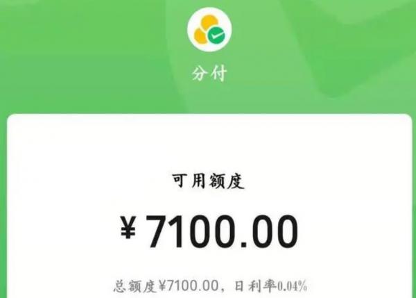 微信分付快速提现的技巧只需要掌握好这4步即可 微信分付提现 第1张