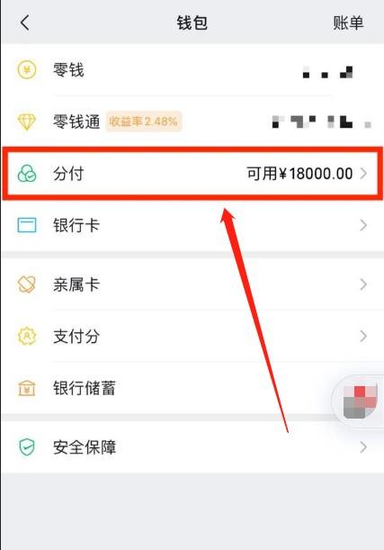 微信分付取现最简单的方法——通过京东APP下单付款的方式取现 微信分付 第2张