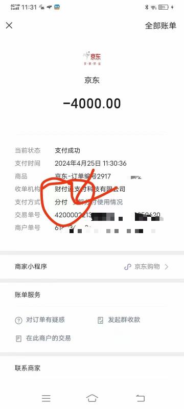 微信分付取现最简单的方法——通过京东APP下单付款的方式取现 微信分付 第5张