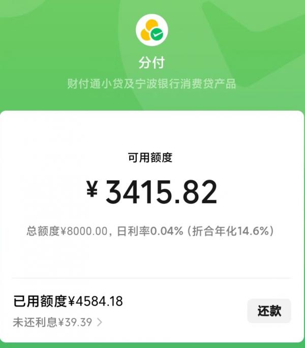 微信分付取现最简单的方法——通过京东APP下单付款的方式取现 微信分付 第1张