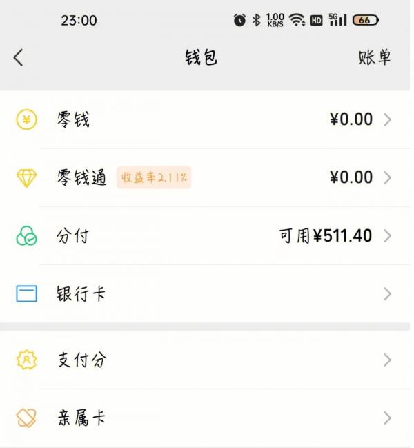 微信分付提现单笔3000到8000元最快一分钟就能秒回的技术分享 微信分付 第2张