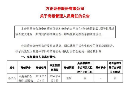 密集调整！千亿券商又现高管变更 第1张