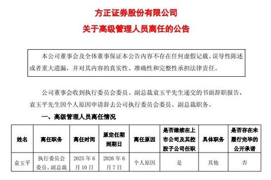 密集调整！千亿券商又现高管变更 第2张
